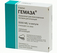 ГЕМАЗА АМП 5000МЕ 2МЛ №5