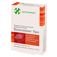 ВАЗАЛАМИН ПРО КАПС №30