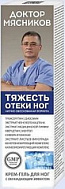 ДОКТОР МЯСНИКОВ ТЯЖЕСТЬ И ОТЕКИ НОГ КРЕМ-ГЕЛЬ Д/НОГ 125МЛ