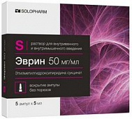 ЭВРИН АМП 50МГ/МЛ 5МЛ №5