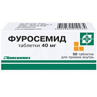 ФУРОСЕМИД ТАБ 40МГ №50