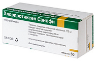 ХЛОРПРОТИКСЕН САНОФИ ТАБ 15МГ №50
