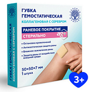 ГУБКА ГЕМОСТАТИЧЕСКАЯ КОЛЛАГЕНОВАЯ С СЕРЕБРОМ 5СМ*5СМ №1