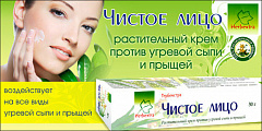 ЧИСТОЕ ЛИЦО КРЕМ 30Г