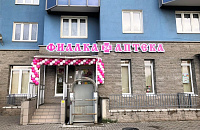 Открытие аптеки на Белышева ул. 5/6 Открытие аптеки на Белышева ул. 5/6