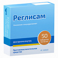 РЕГЛИСАМ ТАБ 50МГ №50