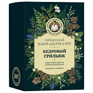 РЕПЕПТЫ БАБУШКИ АГАФЬИ НАБОР КЕДРОВЫЙ ГРИЛЬЯЖ КРЕМ-СУФЛЕ Д/РУК 50МЛ+КРЕМ-БАЛЬЗАМ Д/НОГ 50МЛ