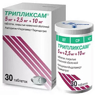 ТРИПЛИКСАМ ТАБ 5МГ+2,5МГ+10МГ №30