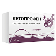 КЕТОПРОФЕН СУППОЗИТОРИИ 100МГ №10