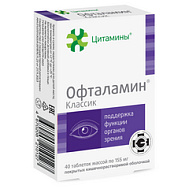 ОФТАЛАМИН КЛАССИК ТАБ 10МГ №40