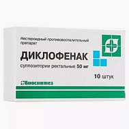ДИКЛОФЕНАК СУПП 50МГ №10