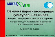 ВАКЦИНА ПАРОТИТНО-КОРЕВАЯ КУЛЬТУРАЛЬНАЯ ЖИВАЯ 1ДОЗА №10