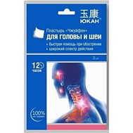 ЮКАН ПЛАСТЫРЬ Д/ГОЛОВЫ И ШЕИ ОБЕЗБОЛИВАЮЩИЙ ЧЖУЙФЕН №2