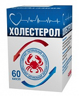 ХОЛЕСТЕРОЛ КАПС №60