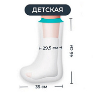 ВОДОНЕПРОНИЦАЕМЫЙ ЧЕХОЛ НА ГИПС/ПОВЯЗКУ ФИРСТАР НОГА ДЕТСКАЯ