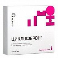 картинка ЦИКЛОФЕРОН АМП 12,5% 2МЛ №5 ЦИКЛОФЕРОН АМП 12,5% 2МЛ №5 купить за 375 руб. руб. - интернет-аптека «Фиалка». Санкт-Петербург. фото смотреть купить заказать цена