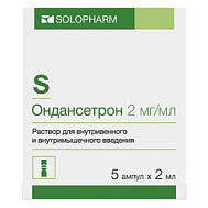 ОНДАНСЕТРОН АМП 2МГ/МЛ 2МЛ №5