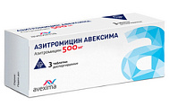 АЗИТРОМИЦИН АВЕКСИМА ТАБ ДИСПЕРГИРУЕМЫЕ 500МГ №3
