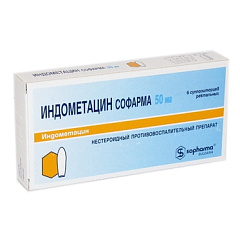 Индометацин софарма свечи. Индометацин на латинском. Индометацин супп. Индометацин софарма таблетки 25 мг. Индометацин мазь фото.