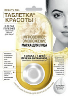 ТАБЛЕТКА КРАСОТЫ МАСКА Д/ЛИЦА МГНОВЕННОЕ ОМОЛОЖЕНИЕ 8МЛ