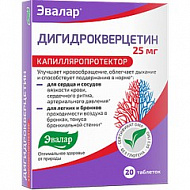 картинка ДИГИДРОКВЕРЦЕТИН ТАБЛ. 250 МГ №20 ДИГИДРОКВЕРЦЕТИН ТАБЛ. 250 МГ №20 купить за 250 руб. руб. - интернет-аптека «Фиалка». Санкт-Петербург. фото смотреть купить заказать цена