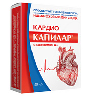 КАПИЛАР КАРДИО С КОЭНЗИМОМ Q10 ТАБ №40
