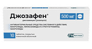 ДЖОЗАФЕН ТАБ 500МГ №10