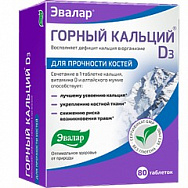 картинка ГОРНЫЙ КАЛЬЦИЙ D3 ТАБ №80 ГОРНЫЙ КАЛЬЦИЙ D3 ТАБ №80 купить за 350 руб. руб. - интернет-аптека «Фиалка». Санкт-Петербург. фото смотреть купить заказать цена