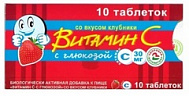 АСКОРБИНОВАЯ КИСЛОТА С ГЛЮКОЗОЙ СО ВКУСОМ КЛУБНИКИ №10