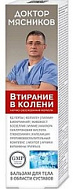 ДОКТОР МЯСНИКОВ ВТИРАНИЕ В КОЛЕНИ БАЛЬЗАМ Д/ТЕЛА 125МЛ