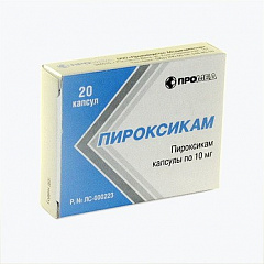 ПИРОКСИКАМ КАПС 10МГ №20