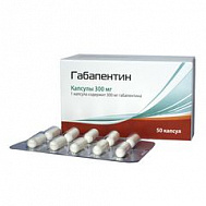 ГАБАПЕНТИН КАПС 300МГ №50