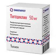ТИГЕЦИКЛИН ЛИОФ Д/ИНФ ФЛ 50МГ №1