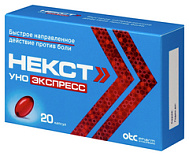 НЕКСТ УНО ЭКСПРЕСС КАПС 200МГ №20