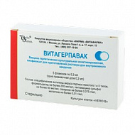 ВАКЦИНА ГЕРПЕТИЧЕСКАЯ ВИТАГЕРПАВАК ФЛ. 0,3 МЛ №5