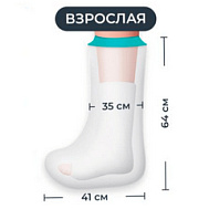 ВОДОНЕПРОНИЦАЕМЫЙ ЧЕХОЛ НА ГИПС/ПОВЯЗКУ ФИРСТАР НОГА