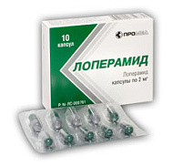 ЛОПЕРАМИД КАПС 2МГ №10